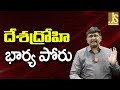 Ladakh Point Main || దేశద్రోహి భార్య పోరు