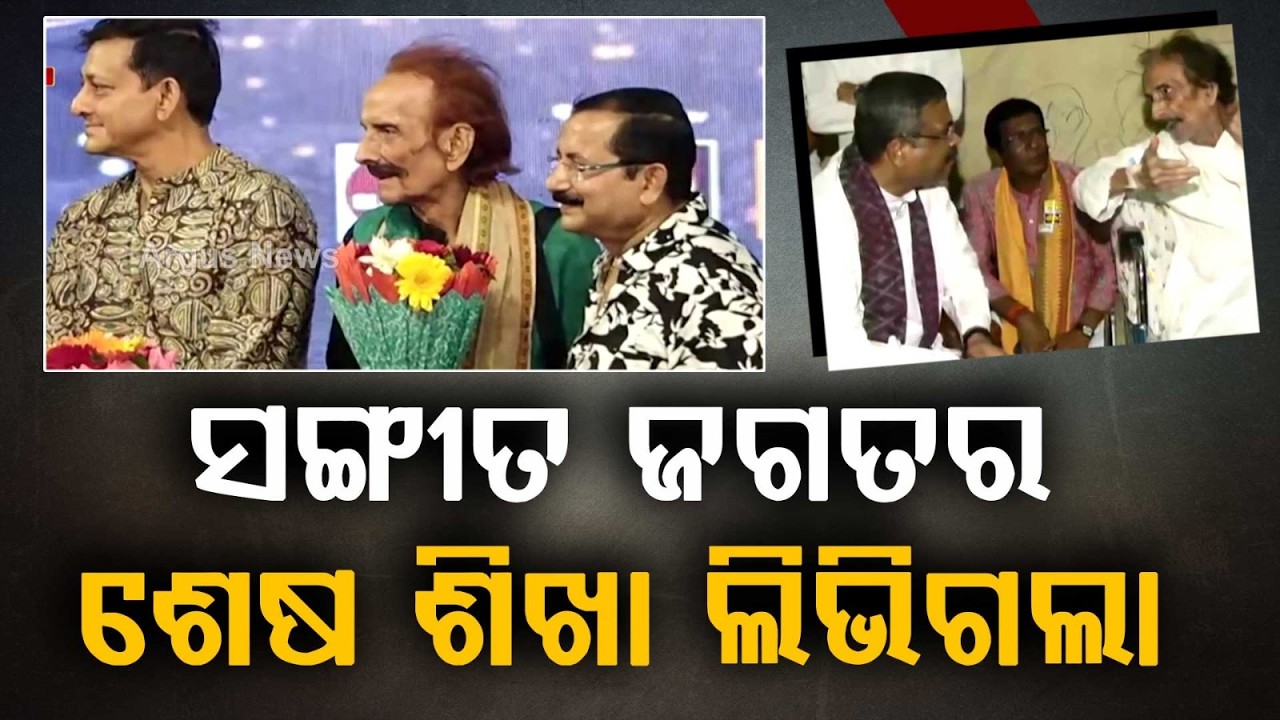 Legendary Odia Singer Pranab Patnaik Passes Away; End Of An Era In Odia Music | Argus News