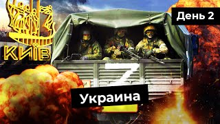 Личное: Украина: второй день | Бои в Киеве, войска в Чернобыле, срыв переговоров