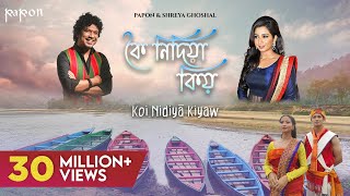 Koi Nidiya Kiyaw – Shreya Ghoshal & Papon Video HD