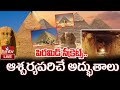 LIVE : - పిరమిడ్ సీక్రెట్స్..ఆశ్చర్యపరిచే అద్భుతాలు | Egypt | The Secrets Of Pyramids | hmtv