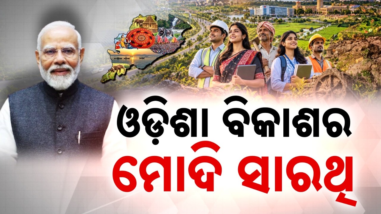 Odisha's Transformation Under PM Modi's Purvodaya Mission | Special Report | Argus News