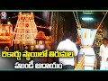 Tirumala Temple Hundi Collection Is Rs.139.33 Cr In July Month | V6 News