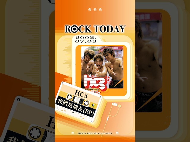 【ROCK TODAY】HC3『我們是朋友』2002年7月3日