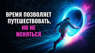Ученые только что разрешили самый большой парадокс путешествия во времени
