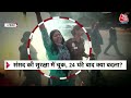 DasTak: संसद की सुरक्षा में चूक परसंसद से सड़क तक हंगामा ! | Parliament Security Breach | AajTak  - 15:30 min - News - Video