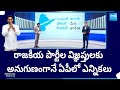 Special Analysis on AP Elections Schedule and Counting | CM Jagan | Chandrababu |@SakshiTV