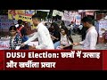 DUSU Polls: Delhi University में तीन साल बाद हो रहे छात्र संघ के चुनाव