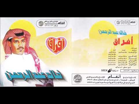 خالد عبدالرحمن - لي متى - CD