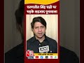 Charanjit Singh Channi के Surgical Strike वाले बयान पर Shehzad Poonawalla का निशाना #shortsvideo