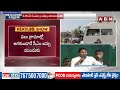 జనం లేక జగన్ రోడ్ షో అట్టర్ ప్లాప్.. పరువు పోయే | Ys Jagan Road Show Utter Flop | ABN Telugu  - 07:13 min - News - Video