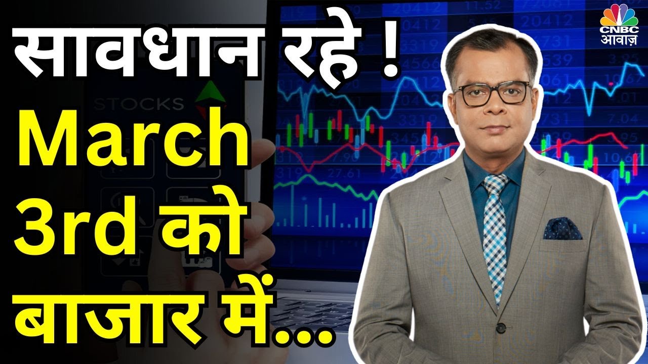 Bazaar Agle Hafte | बाजार में किन Sectors और Shares में है कमाई का बढ़ियां मौका |28 February 2024