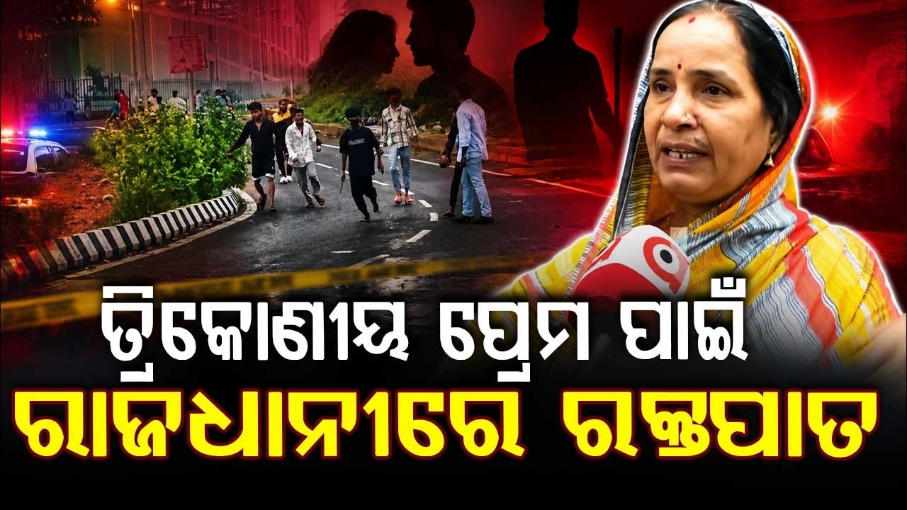 Love Triangle Leads to Gang War in Bhubaneswar’s Buddha Vihar; 10 Arrested | Argus News