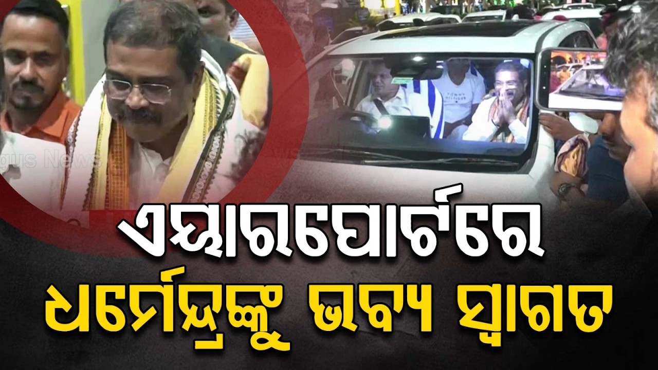 Dharmendra Pradhan Arrives At Bhubaneswar Airport | Grand Welcome By Supporters | Argus News