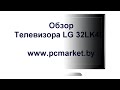 Обзор ЖК-телевизора LG 32LK451