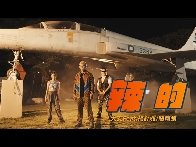 大支新歌開嗆五月天！拿文化部補助酸「相信草紙RMB」 五迷氣炸