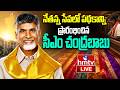 🔴LIVE : నేతన్న సేవలో పథకాన్ని ప్రారంభించిన సీఎం చంద్రబాబు | Nethanna Sevalo scheme | hmtv