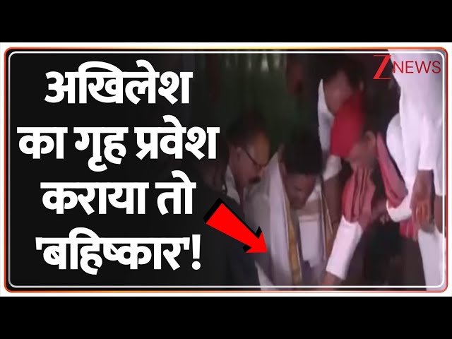 Azamgarh Akhilesh Yadav House: आजमगढ़ में अखिलेश यादव के गृह प्रवेश को लेकर हुआ विवाद। UP News