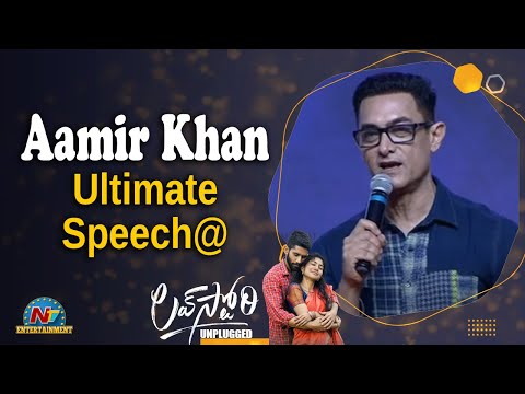 Asked Naga Chaitanya that I want to attend Love Story pre-release event: Aamir Khan Asked Naga Chaitanya that I want to attend Love Story pre-release event: Aamir Khan