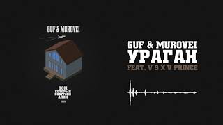 Guf & Murovei — Ураган (feat. V $ X V PRiNCE) | Official Audio