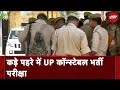UP Police Exam: UP में Police Constable की भर्ती परीक्षा, 48 लाख से ज्‍यादा अभ्‍यर्थी हो रहे शामिल