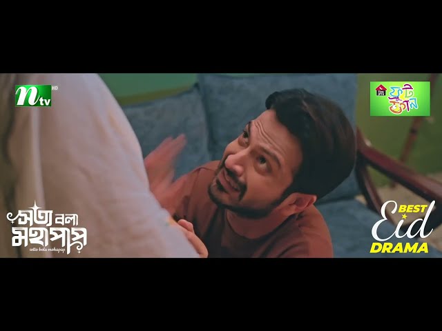 গার্লফ্রেন্ড যখন হুট করে বাসায় চলে আসে | Sotto Bola Mohapap | Eid Natok