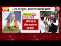 Election 2024: विपक्ष पर Amit Shah का जोरदार हमला, कहा- इंडिया गठबंधन औरंगजेब फैन क्लब की तरह  - 05:11 min - News - Video
