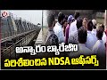 National Dam Safety officers Inspects Annaram Barrage Of Kaleshwaram | V6 News