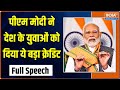 PM Modi Speech: प्रधानमंत्री नरेन्द्र मोदी ने आज ‘भारत टेक्स 2024’ का उद्घाटन किया | Bharat Tex 2024