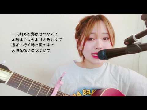 平井大 「Slow & Easy」 Covered by caho