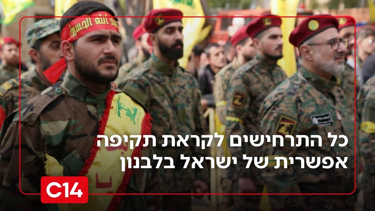 האם ישראל תתקוף את ארגון הטרור חיזבאללה בלבנון לפני פגישת נתניהו-טראמפ?