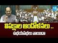 విద్యార్థుల కోసం విపక్షాల గళం|Opposition Protests Disrupt Parliament Over Student Issues|@SakshiTV