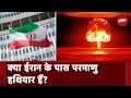 Iran के पास Nuclear Weapons की कितनी क्षमता है और Pakistan पर क्या करेगा इस्तेमाल?