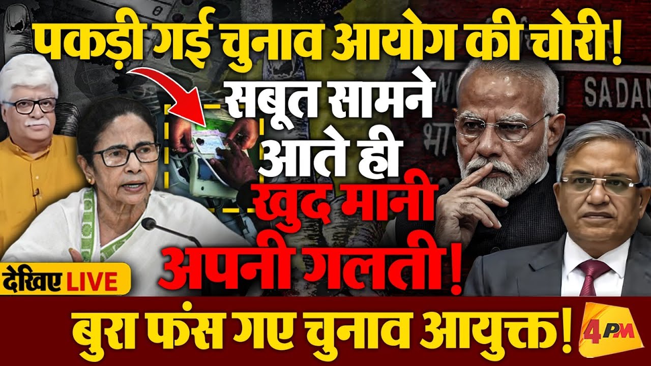 चुनाव आयोग ने स्वीकारी अपनी गलती, देनी पड़ी सफाई, कांग्रेस ने कर दिया बड़ा ऐलान!