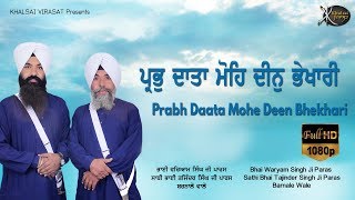 Prabh Daata Mohe Deen Bhekhari – Bhai Waryam Singh Paras – Barnale Wale Video HD