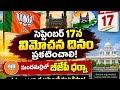 మందమర్రి: బీజేపీ ధర్నా.. సెప్టెంబర్ 17న తెలంగాణ విమోచన దినం ప్రకటించాల్సిందే! | Mancherial....| BT