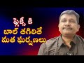 Uttarpradesh raibareli incident behind ఫ్లెక్సీ కి బాల్ తగిలితే మత ఘర్షణలు