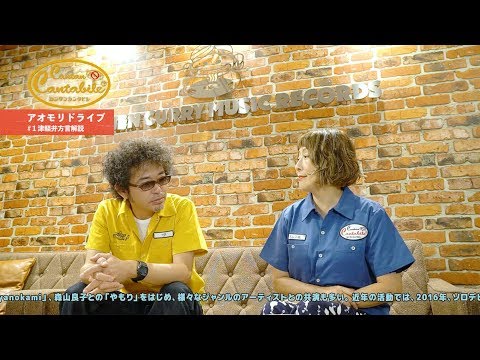 【#19-1:津軽弁方言解説】奥田民生×矢野顕子「カンタンカンタビレ~アオモリドライブ編~」