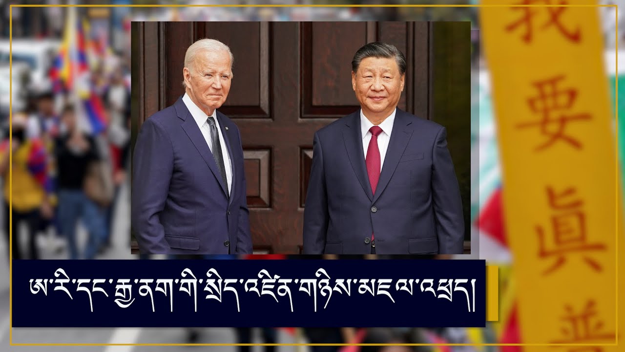 Xi and Biden meet amid the protests in San Francisco.