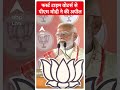 Lok Sabha Election 2024: फर्स्ट टाइम वोटर्स से पीएम मोदी ने की अपील | Sambit Patra | Breaking