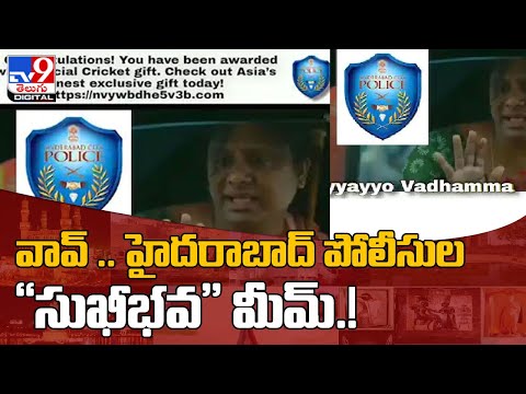 Hyderabad police Ayyayyo Vadhamma 'Sukhibhava' meme creates buzz Hyderabad police Ayyayyo Vadhamma 'Sukhibhava' meme creates buzz