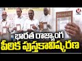 Preamble Of Indian Constitution Book Launch At Hyderabad | V6 News
