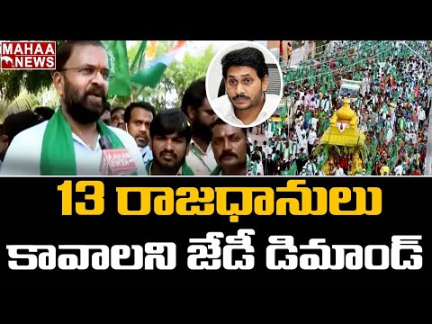 Why 3 capitals, let govt come up with a Bill of 13 capitals in Assembly, says JD Lakshmi Narayana Why 3 capitals, let govt come up with a Bill of 13 capitals in Assembly, says JD Lakshmi Narayana