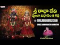 Radha Ashtami 2025 || Sri Radha devi Pooja Vidhanam & Katha || J.Satyadev#radhakrishna  - 24:19 min - News - Video