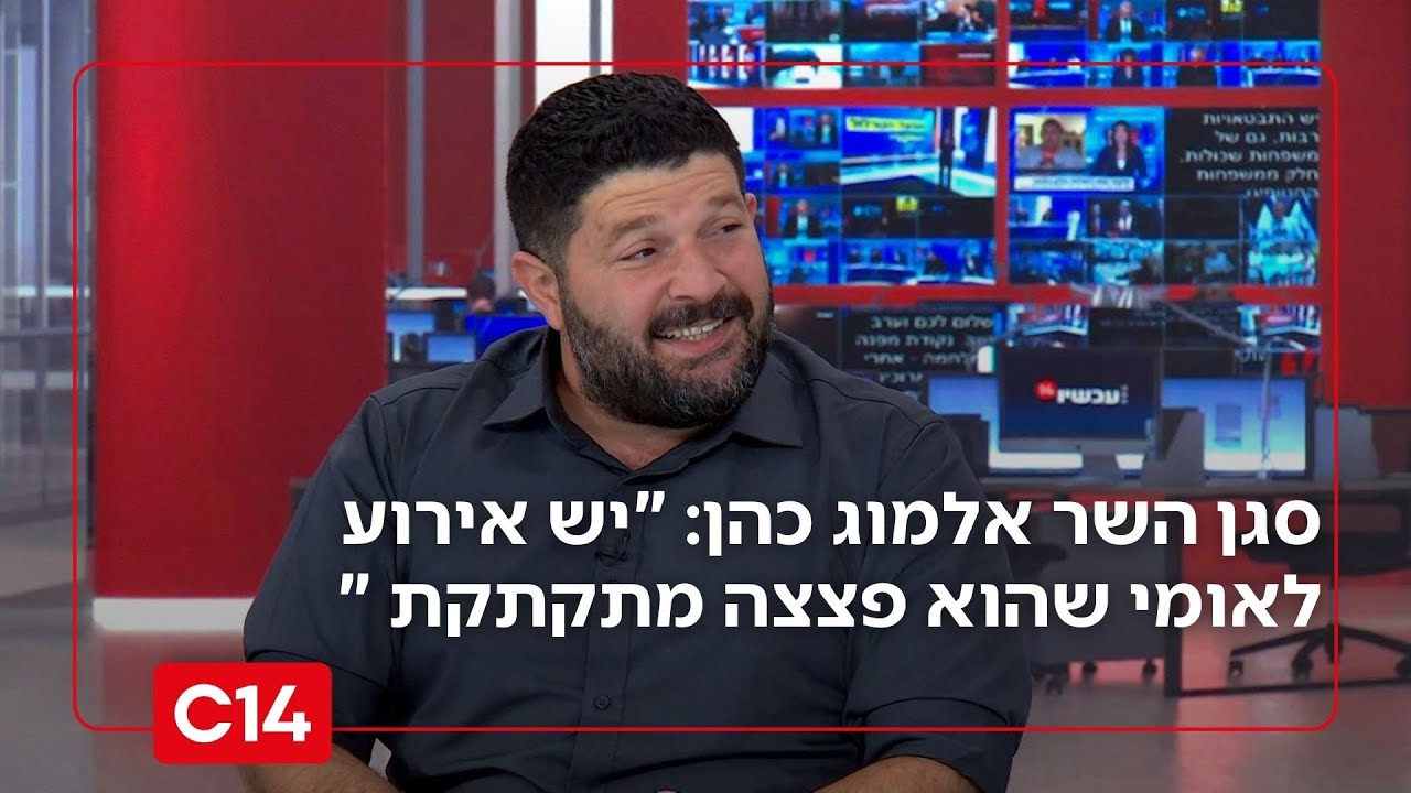 סגן השר אלמוג כהן: 