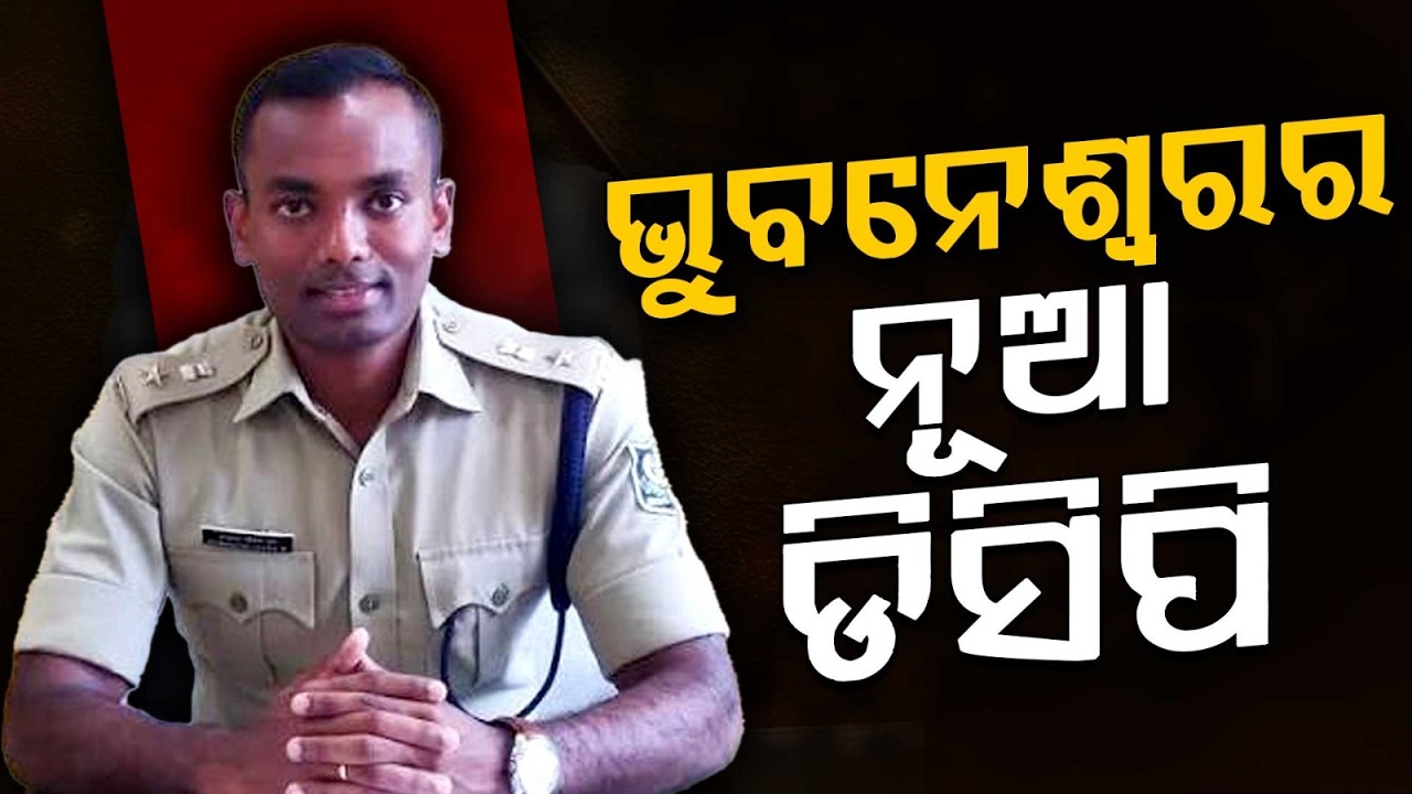 IPS Dr. Saravana Vivek M Takes Charge As New Bhubaneswar DCP | Argus News