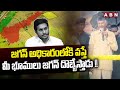 జగన్ అధికారంలోకి వస్తే మీ భూములు జగన్ దొబ్బేస్తాడు !! Chandrababu Slams YS Jagan || ABN Telugu