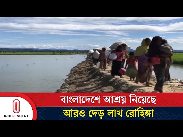 বাংলাদেশে আশ্রয় নেওয়া রোহিঙ্গাদের নিয়ে যা জানালো জাতিসংঘ | Rohingya |  Independent TV