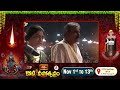 అయోధ్య బాలరామునికి మహాభిషేకం | Koti Deepotsavam Throwback Videos | Bhakthi TV