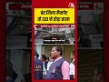 बंद मिला Abhishek Banerjee के घर का मैनगेट तो CID ने तोड़ा ताला#aajtak #shorts #abhishekbanerjee #tmc